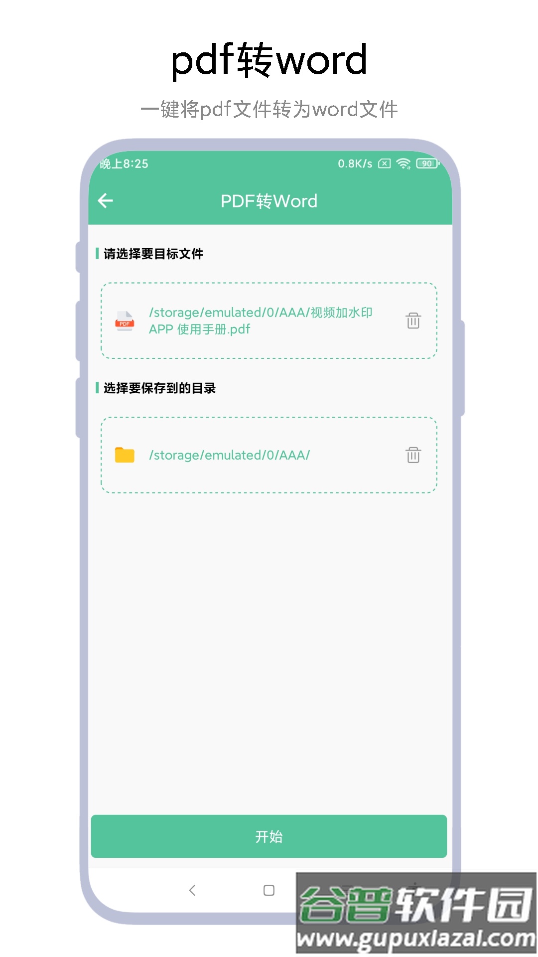 PDF转WORD工具app下载截图2
