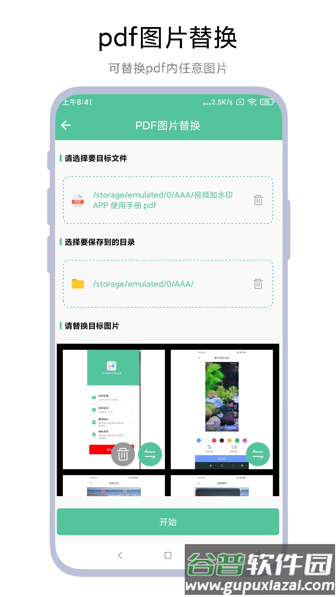 PDF转WORD工具app下载截图3