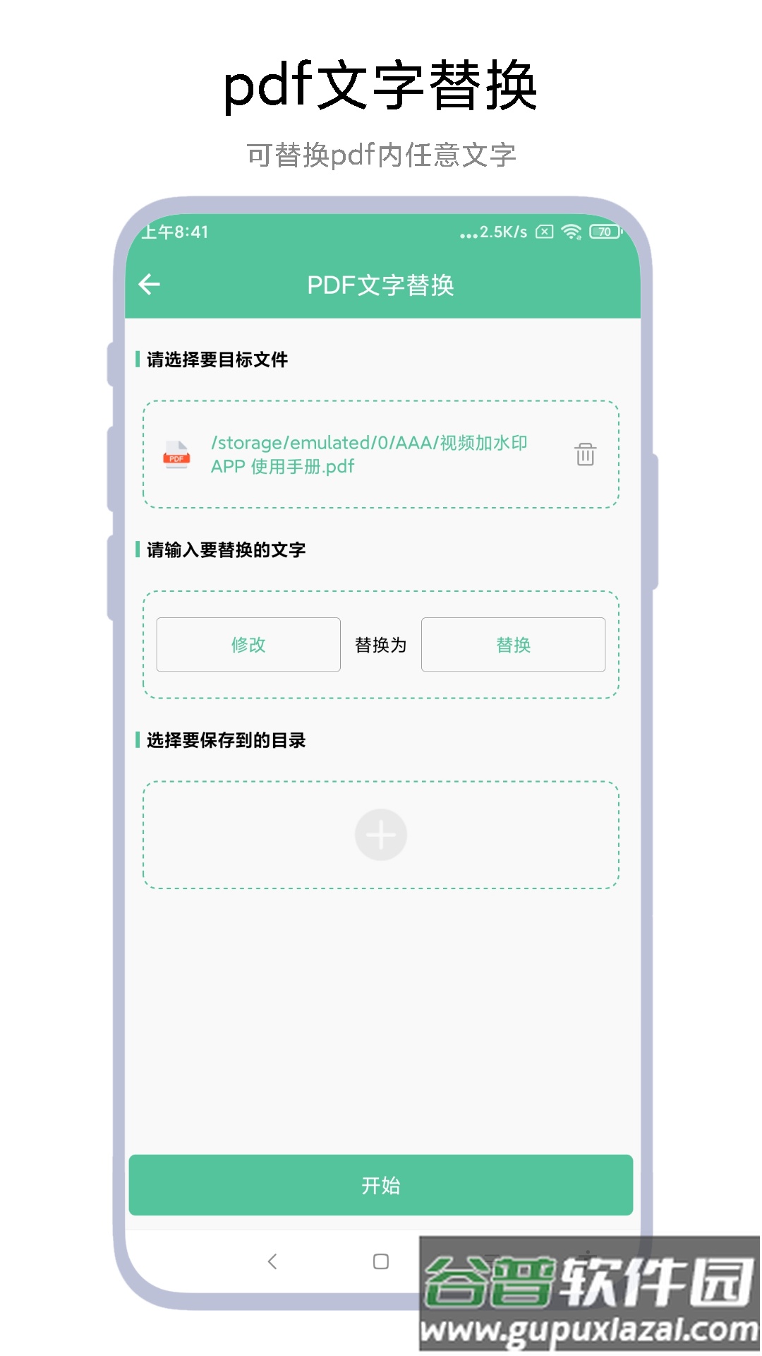 PDF转WORD工具app下载截图4