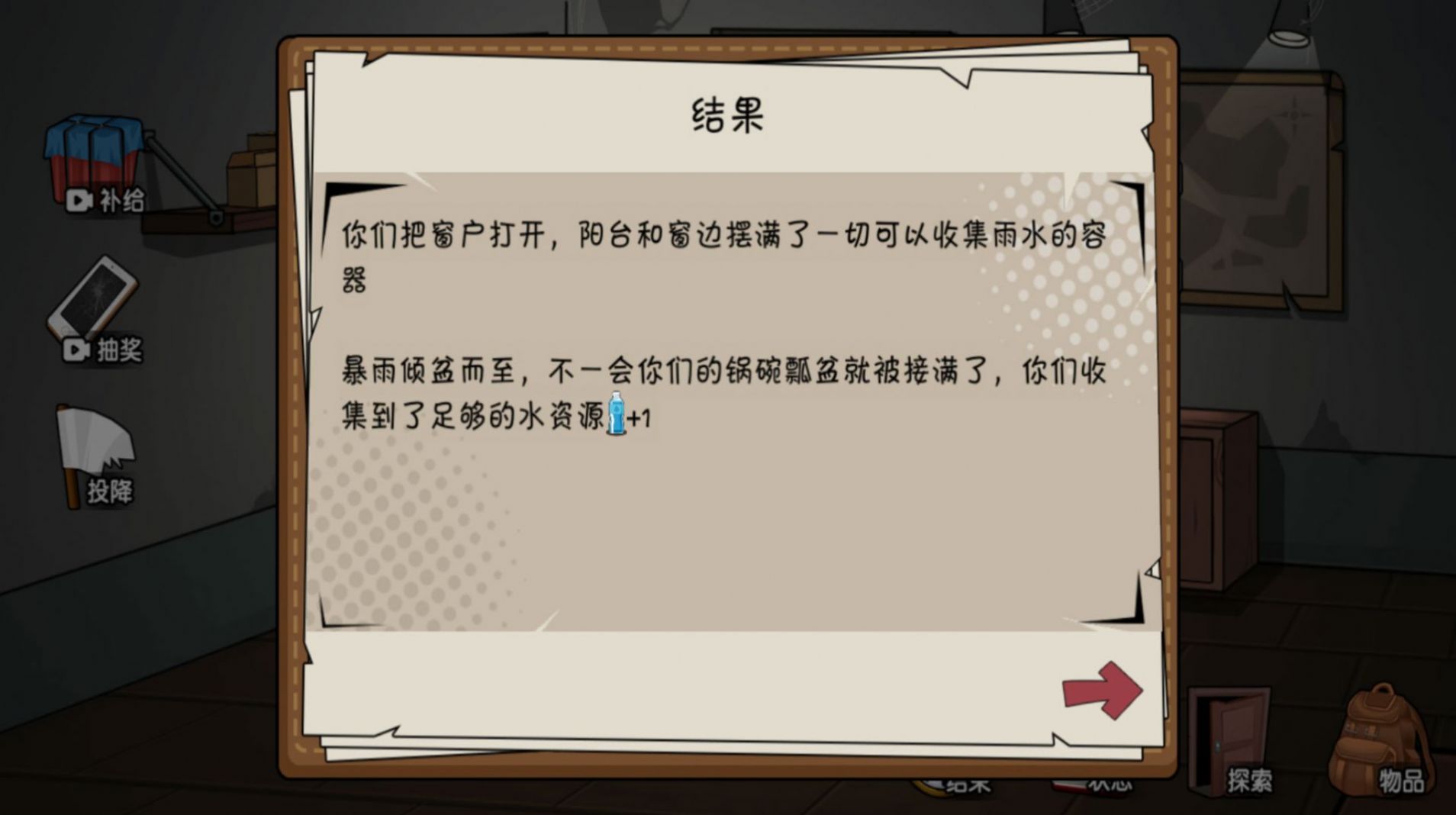 末日发家记游戏截图3
