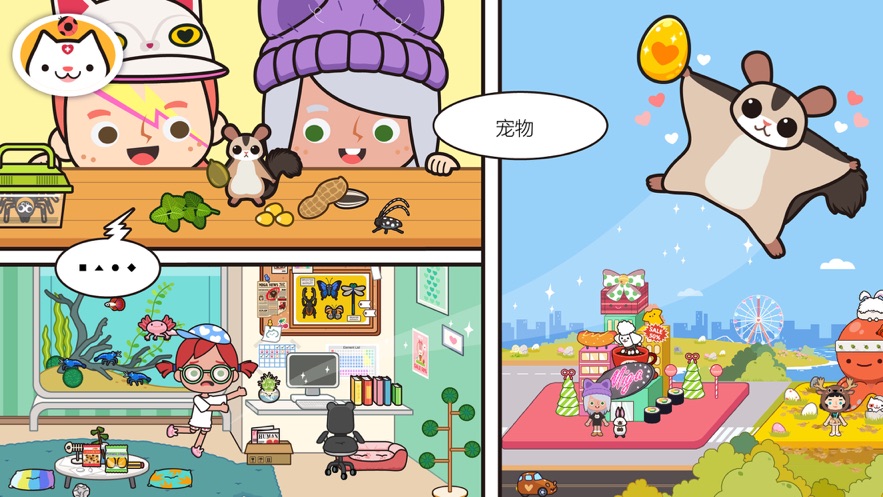 米加小镇宠物下载(Miga Pets)截图1