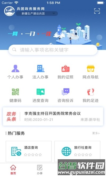 兵政通下载并安装截图2