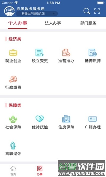 兵政通下载并安装截图3