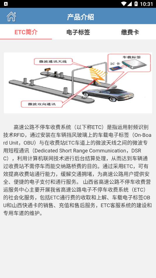 山西ETCapp官方下载安装截图2