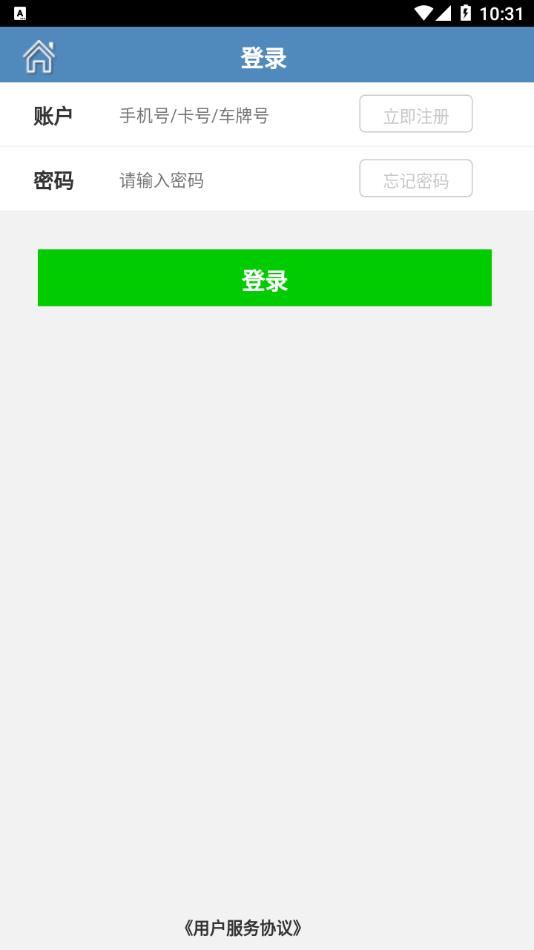 山西ETCapp官方下载安装截图3