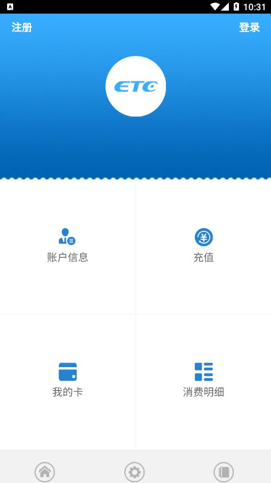 山西ETCapp官方下载安装截图4