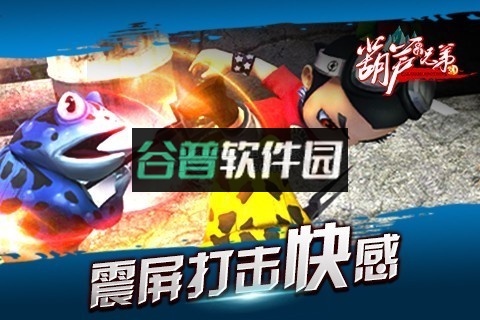 葫芦兄弟手游gm版下载v1.1.8