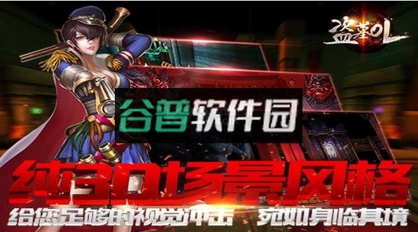 盗墓OL下载安装v2.934