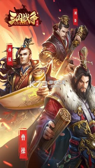 三国战争充值优惠平台v25.733