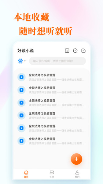 趣话小说app下载截图1