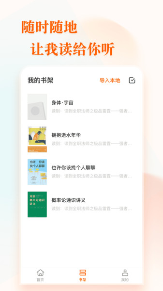 趣话小说app下载截图3