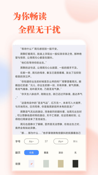 趣话小说app下载截图4