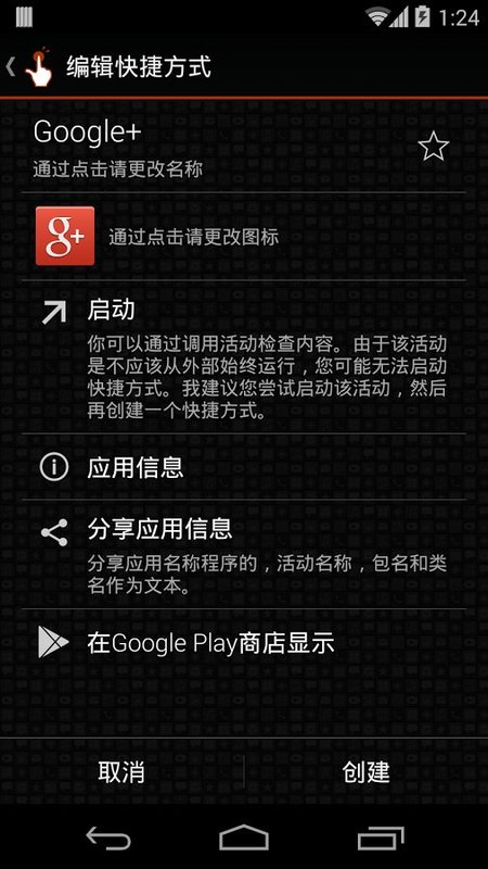 QuickShortcutMaker app截图2