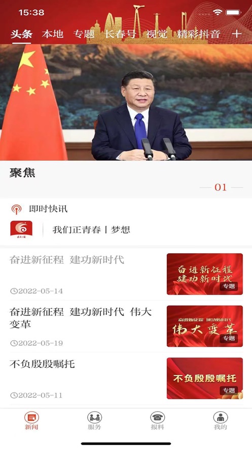 长春＋app下载安装截图1
