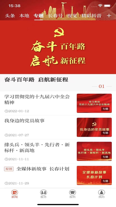 长春＋app下载安装截图2
