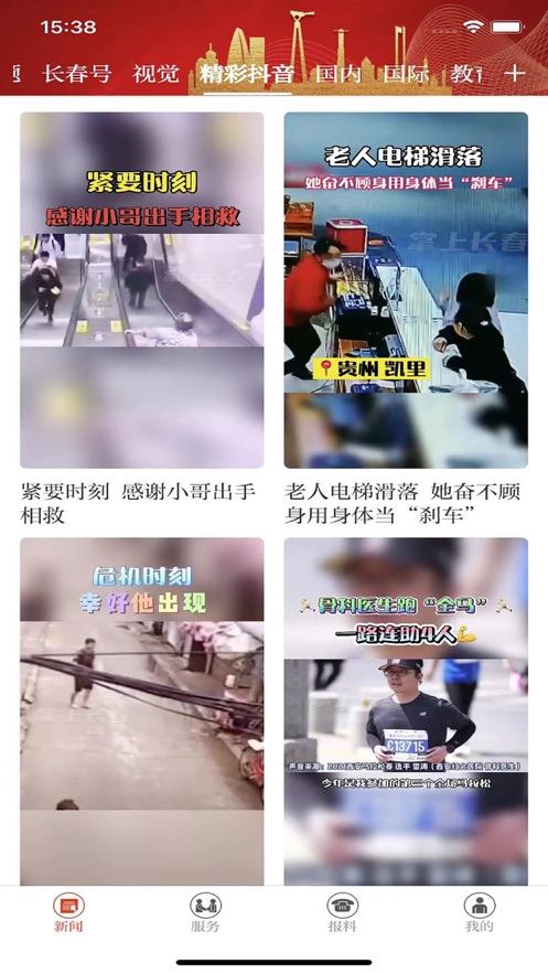长春＋app下载安装截图4