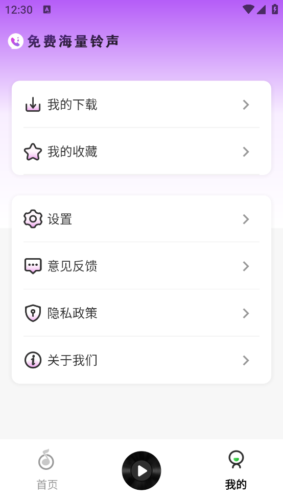 免费铃声海量软件截图1