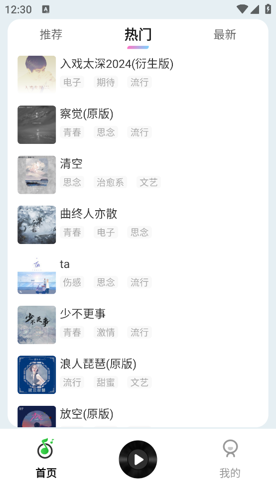 免费铃声海量软件截图2