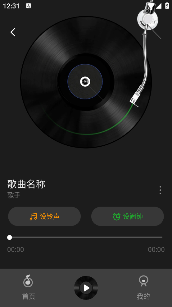 免费铃声海量软件截图3