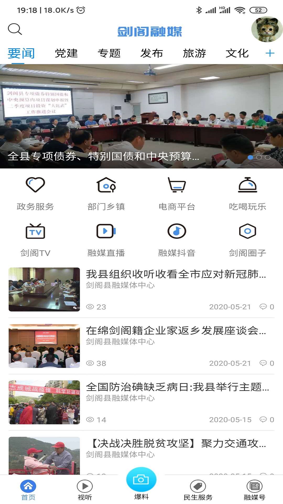 剑阁融媒体APP截图1