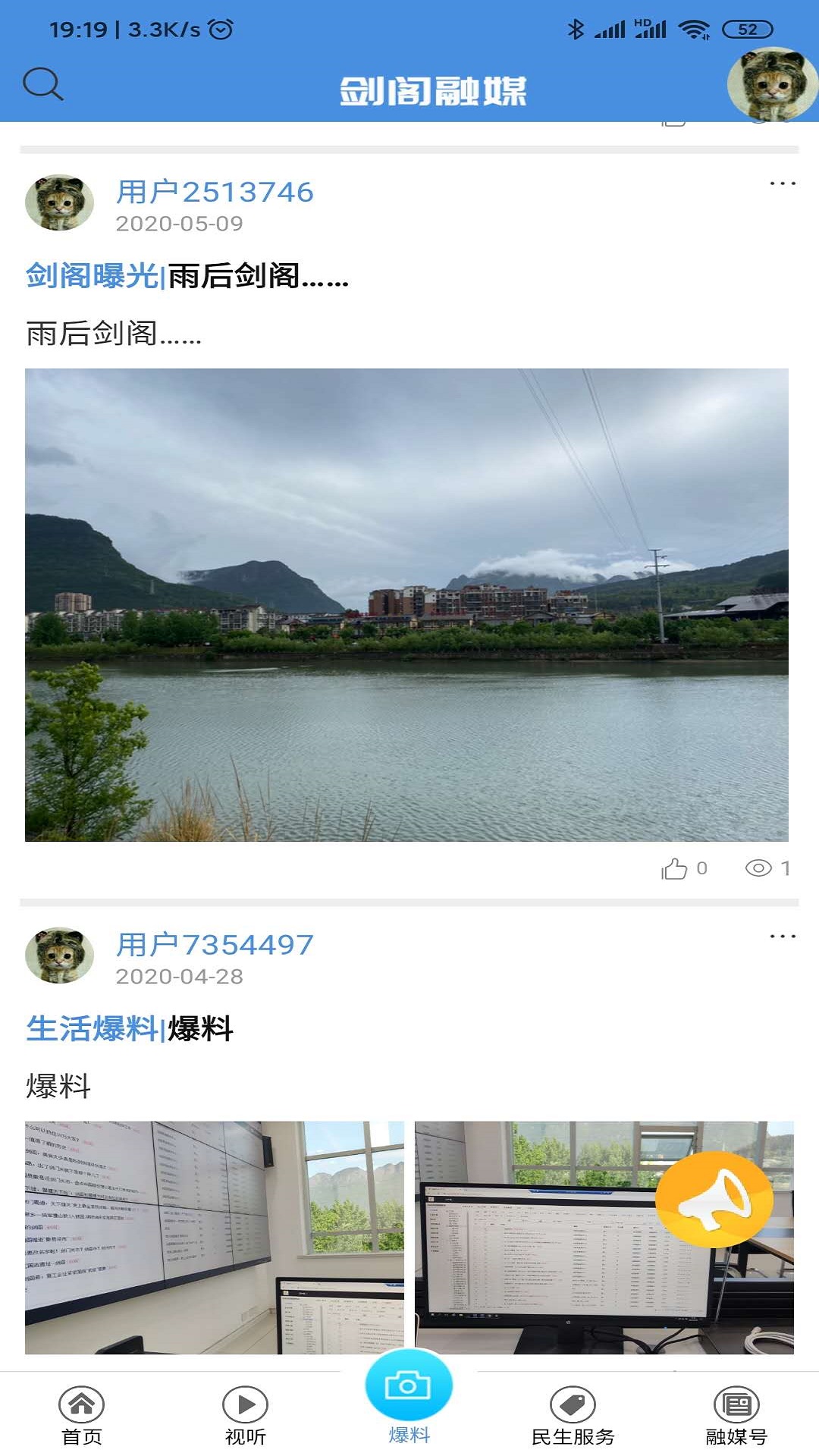 剑阁融媒体APP截图2