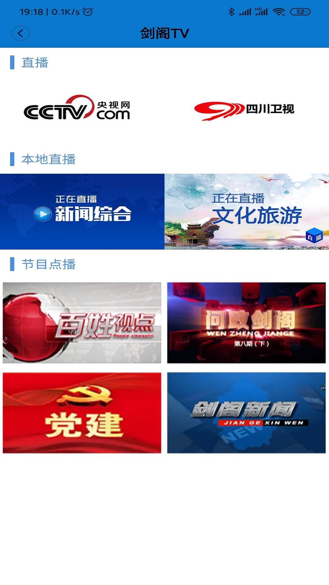剑阁融媒体APP截图3