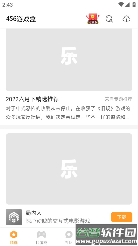 456变态版手游盒子截图1