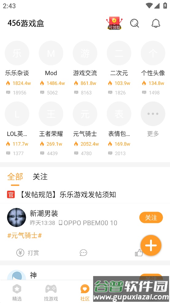 456变态版手游盒子截图2