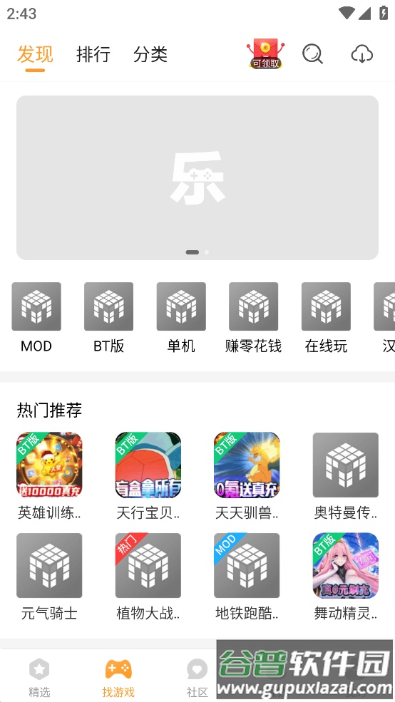 456变态版手游盒子截图3