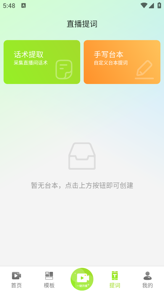 智能播手app截图1