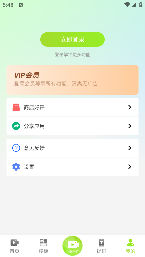 智能播手app截图2