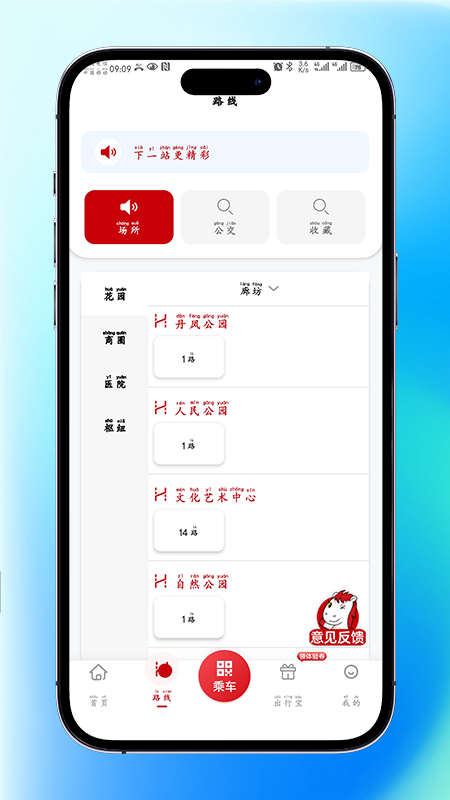 廊坊公交app截图1