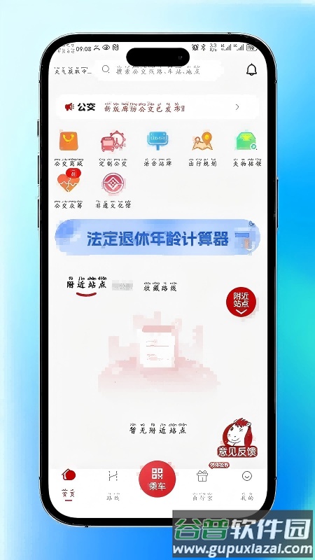廊坊公交app截图2