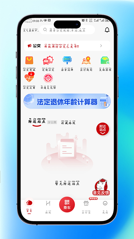 廊坊公交app截图3