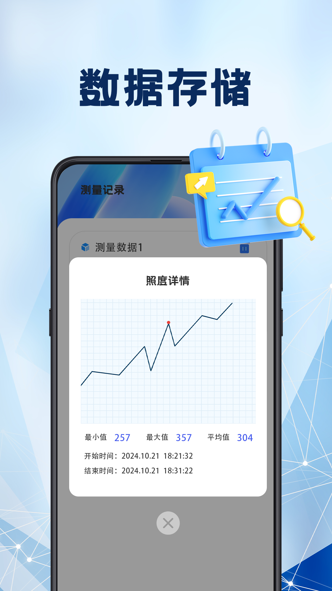 光强仪iLight亮度测量官方版截图2
