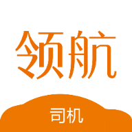 领航出行司机端app官方下载v1.24.18