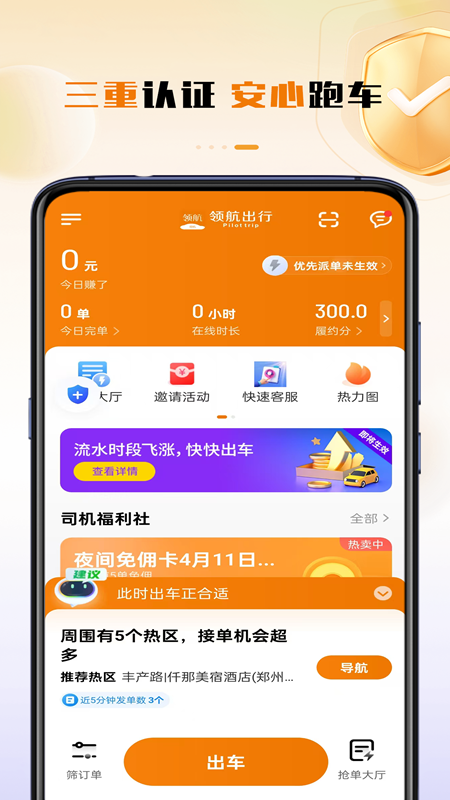 领航出行司机端app官方下载截图1
