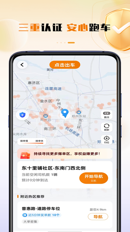 领航出行司机端app官方下载截图2