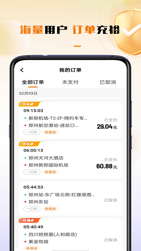 领航出行司机端app官方下载截图3