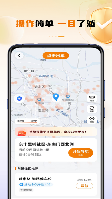 领航出行司机端app官方下载截图4