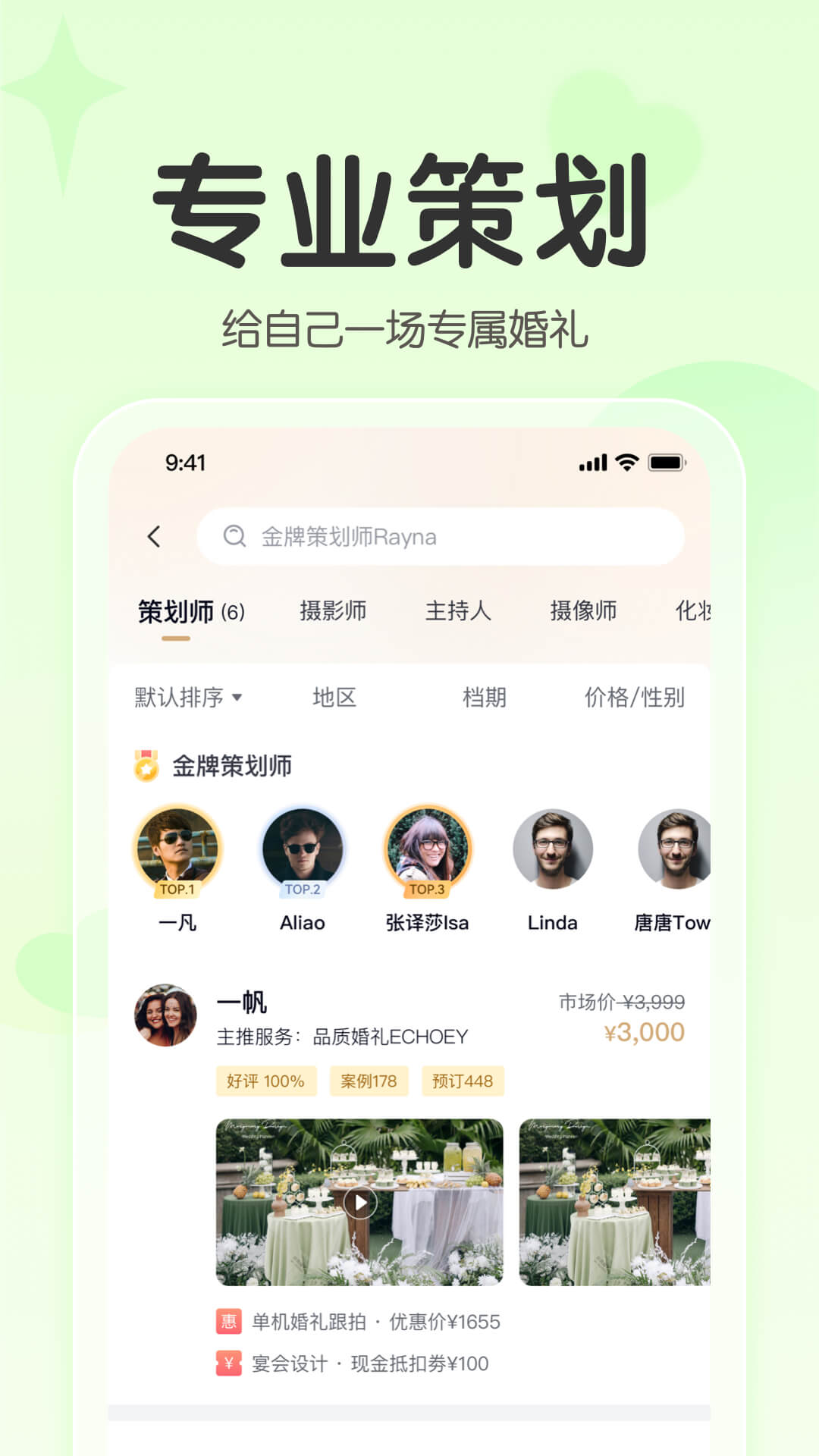 找我请柬app截图1