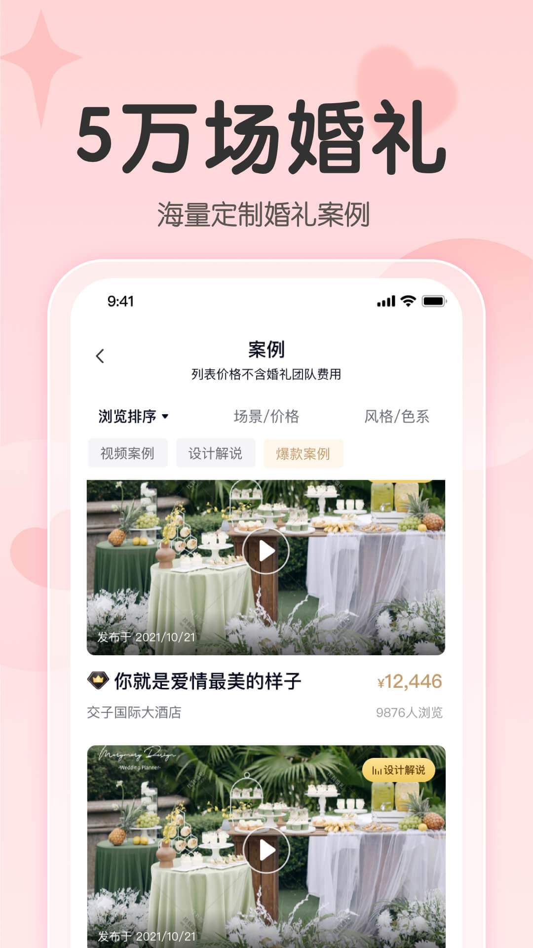 找我请柬app截图2