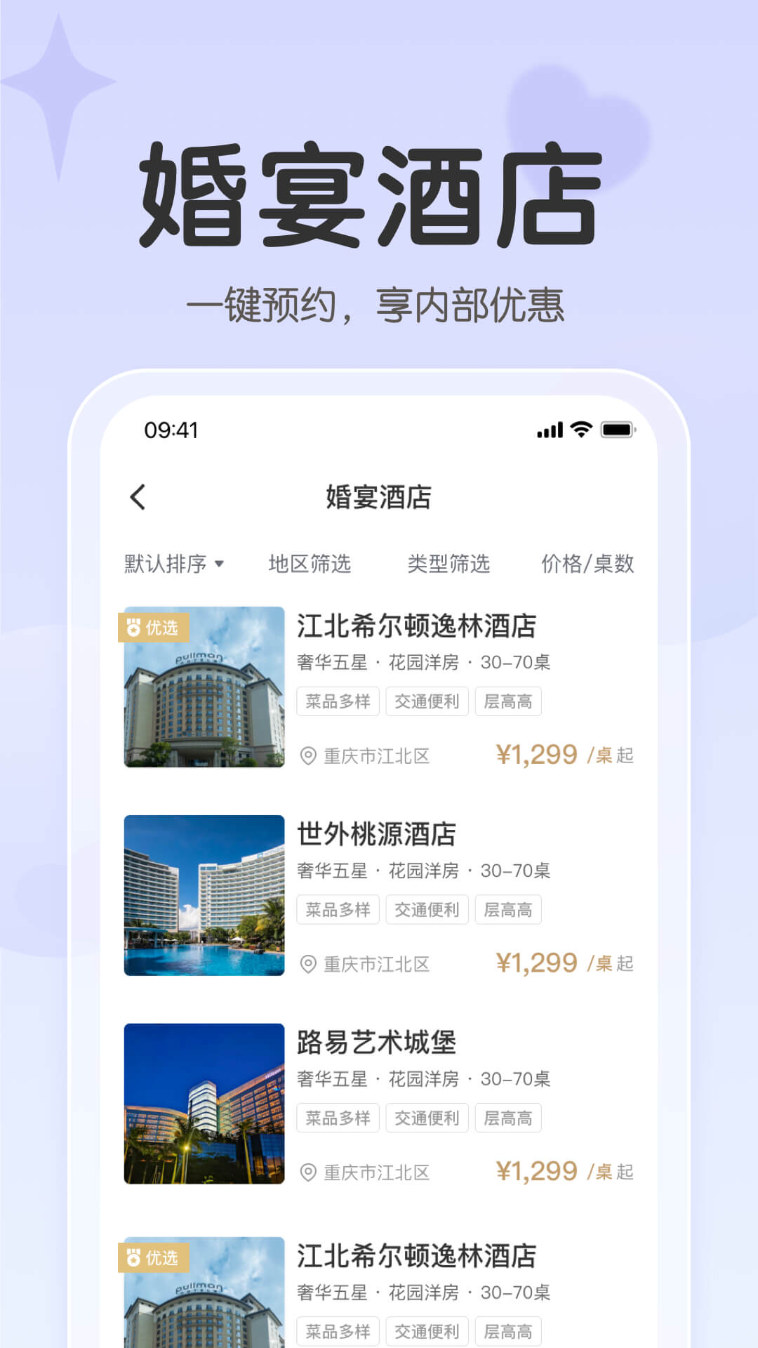 找我请柬app截图3