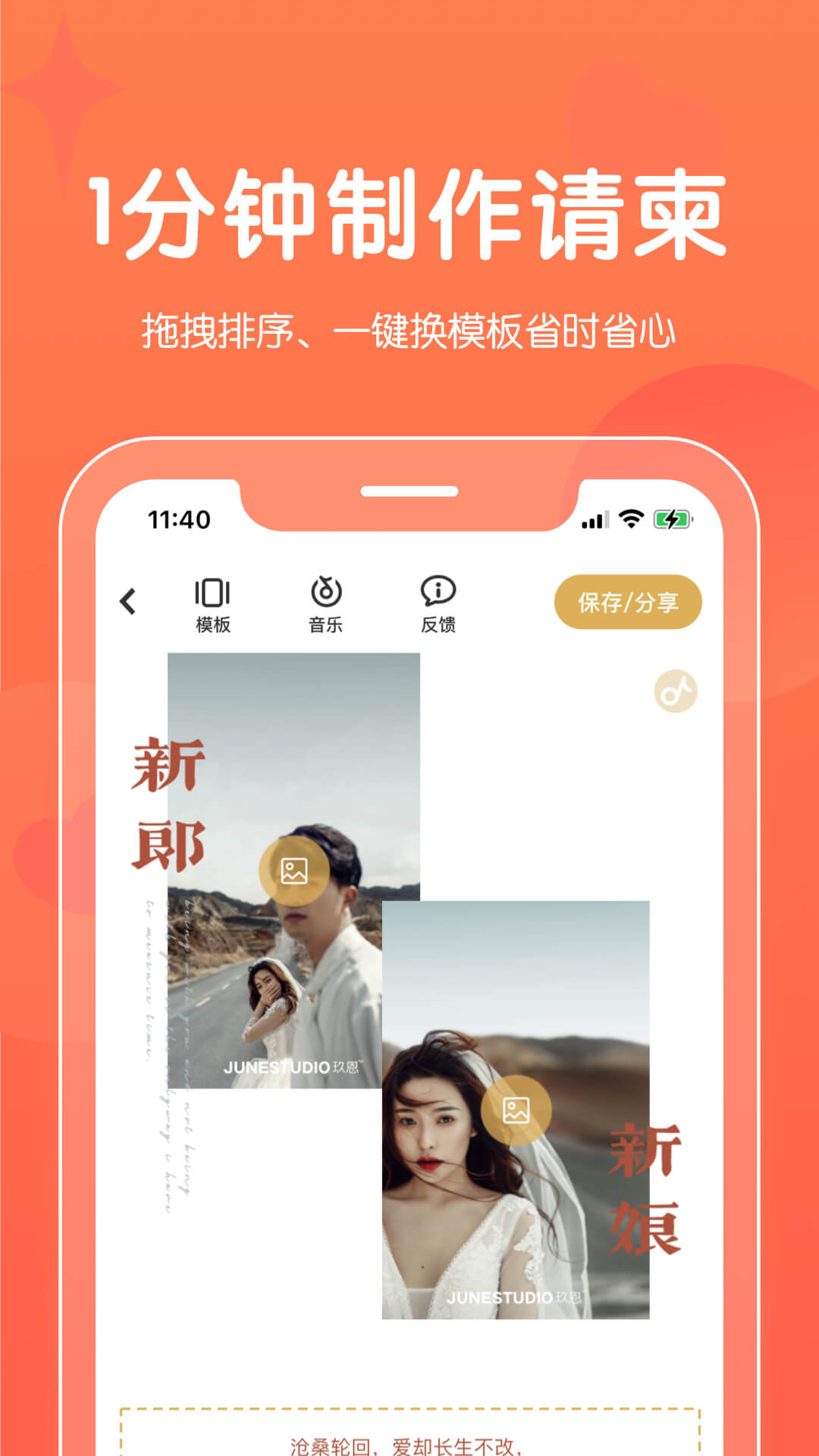 找我请柬app截图4