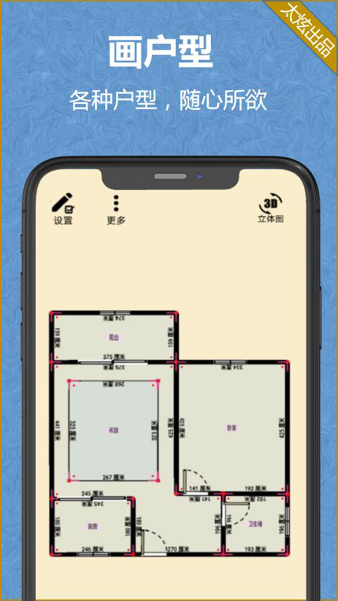 家炫3D家装设计软件截图1