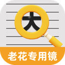 老花专用镜appv2.0.2