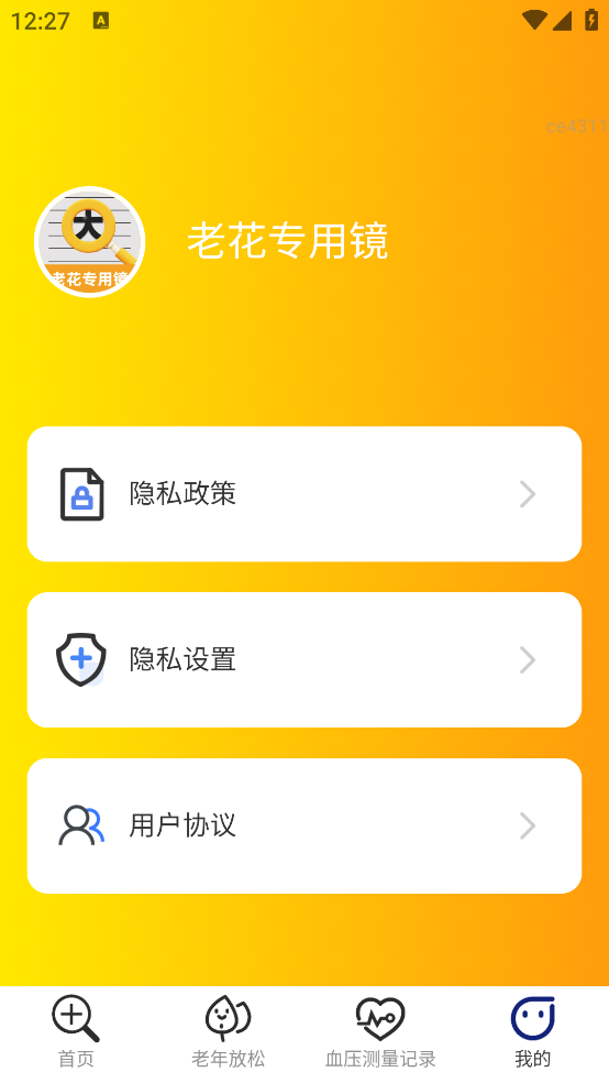 老花专用镜app截图3