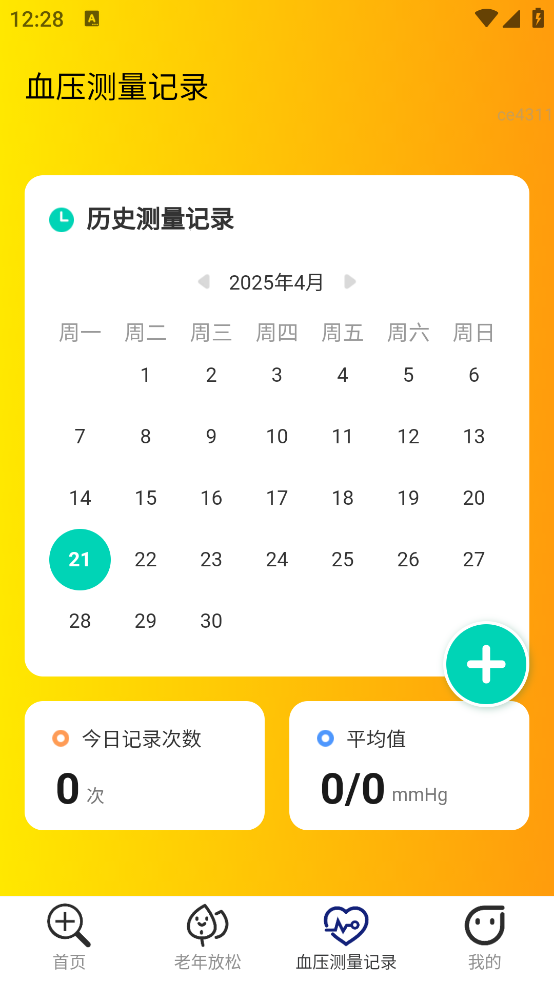 老花专用镜app截图4
