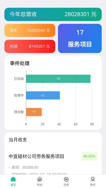 交投益管家app最新版截图1