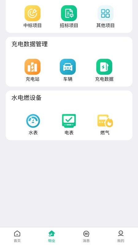 交投益管家app最新版截图2